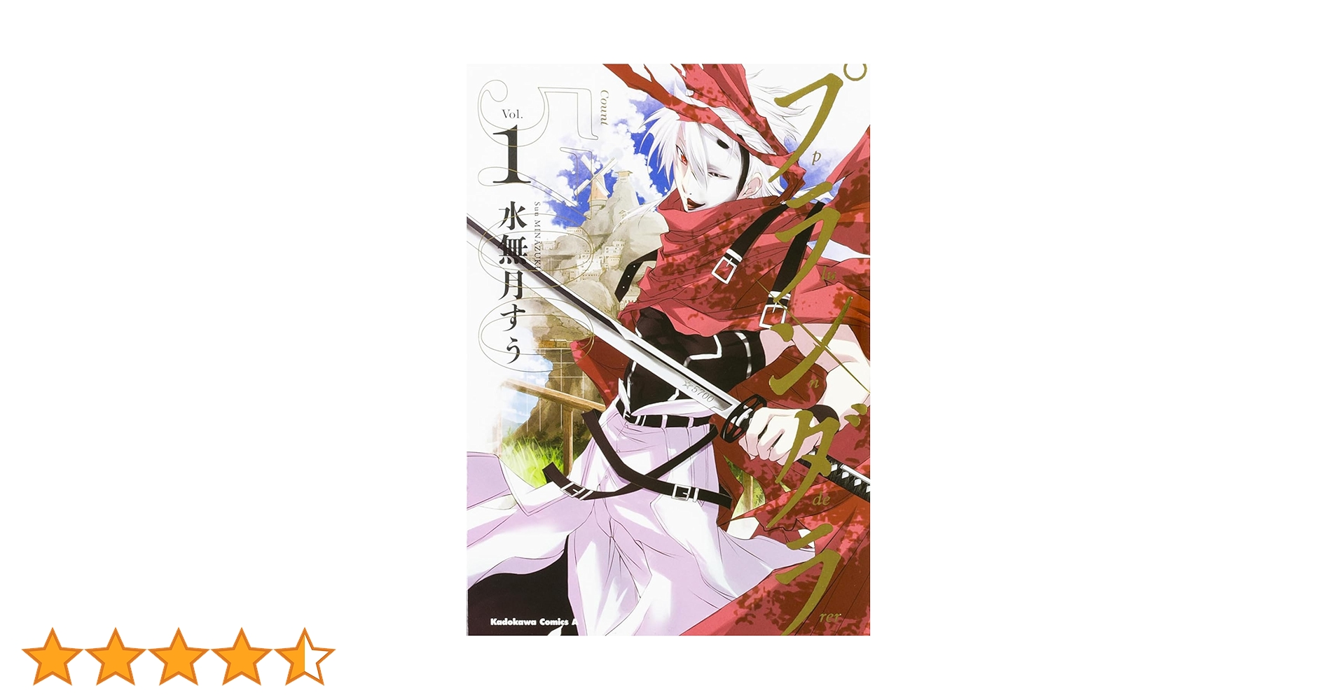 プランダラ1巻　サイン本 プランダラ1巻 サイン本 【公式通販】